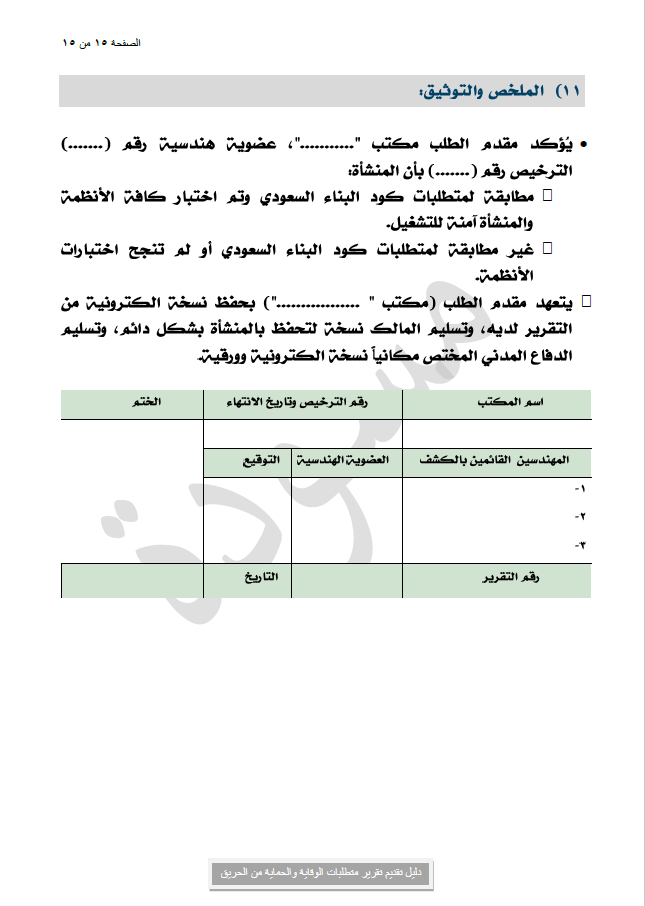 الصفحة الاخيرة من الدليل.png