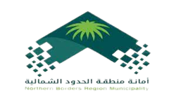أمانة منطقة الحدود الشمالية