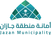 أمانة منطقة جازان