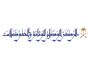 المركز الوطني للوثائق والمحفوظات