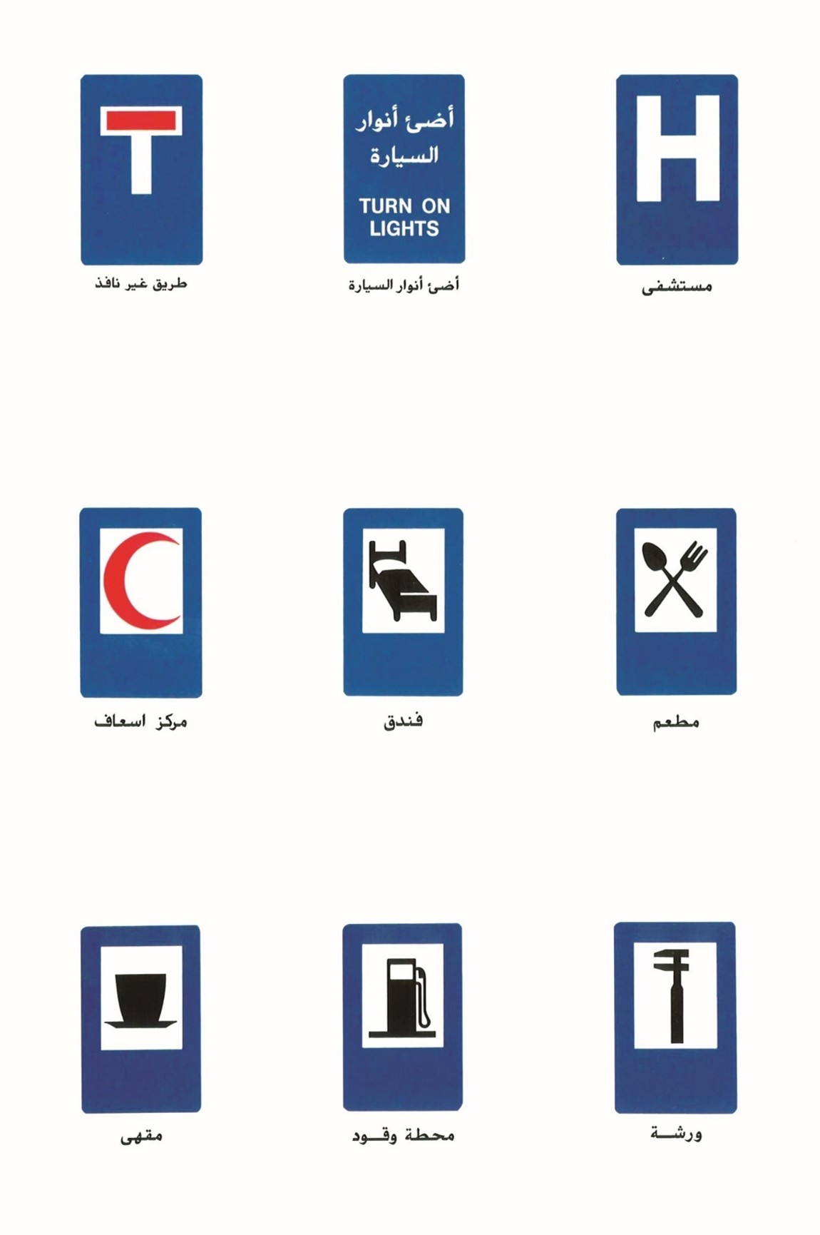 الإشارات الأرشادية  2.jpg