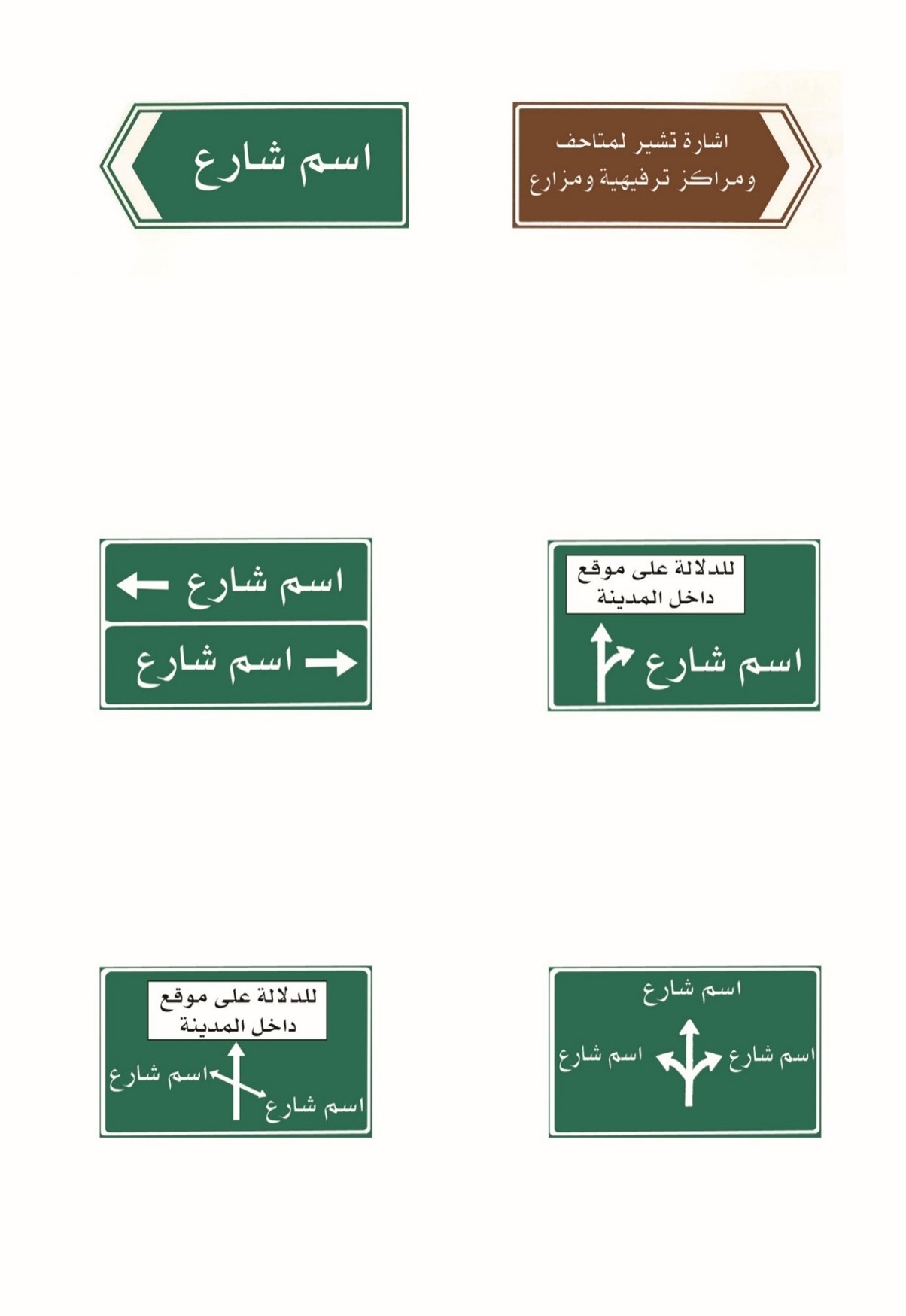 الإشارات الأرشادية  5.jpg