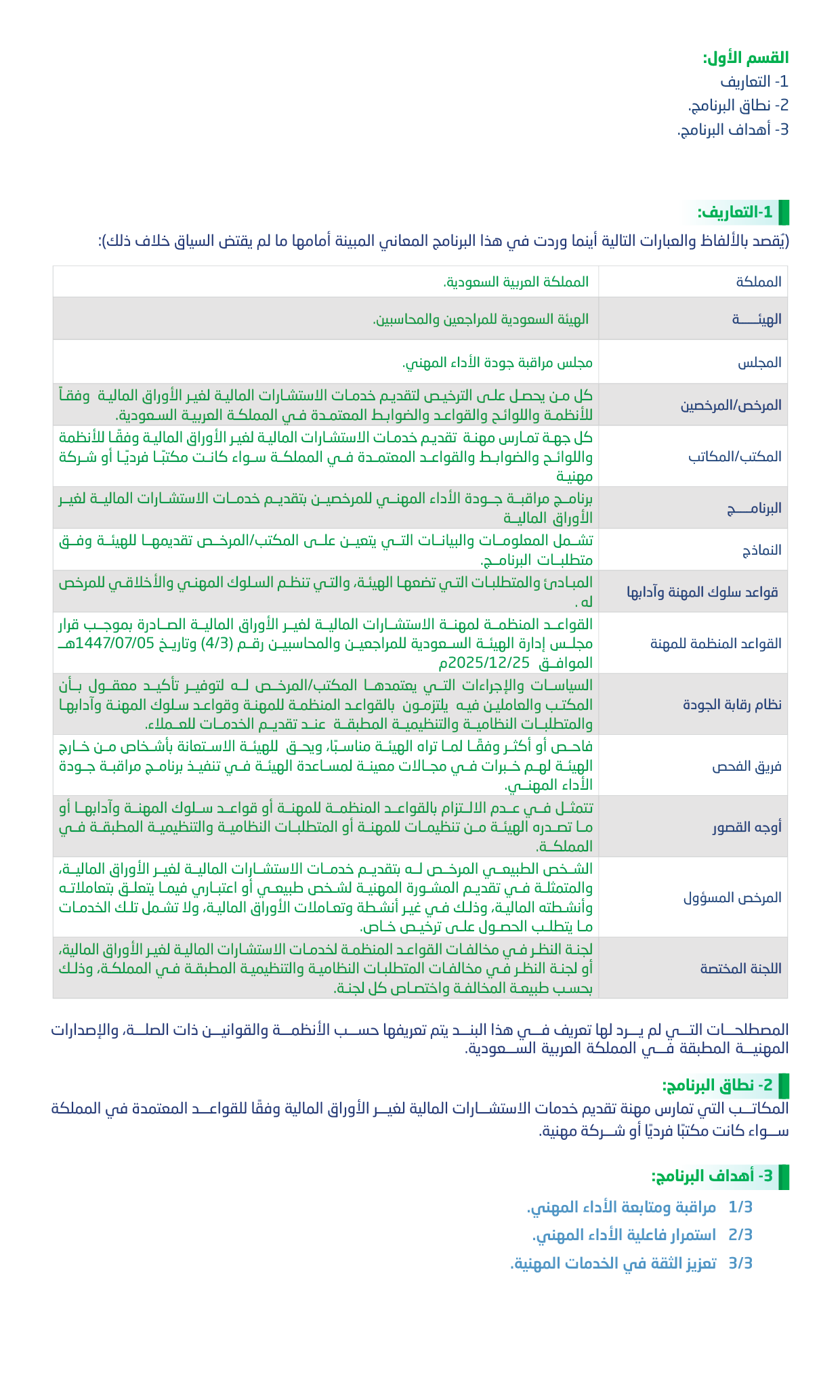 القسم الأول.png