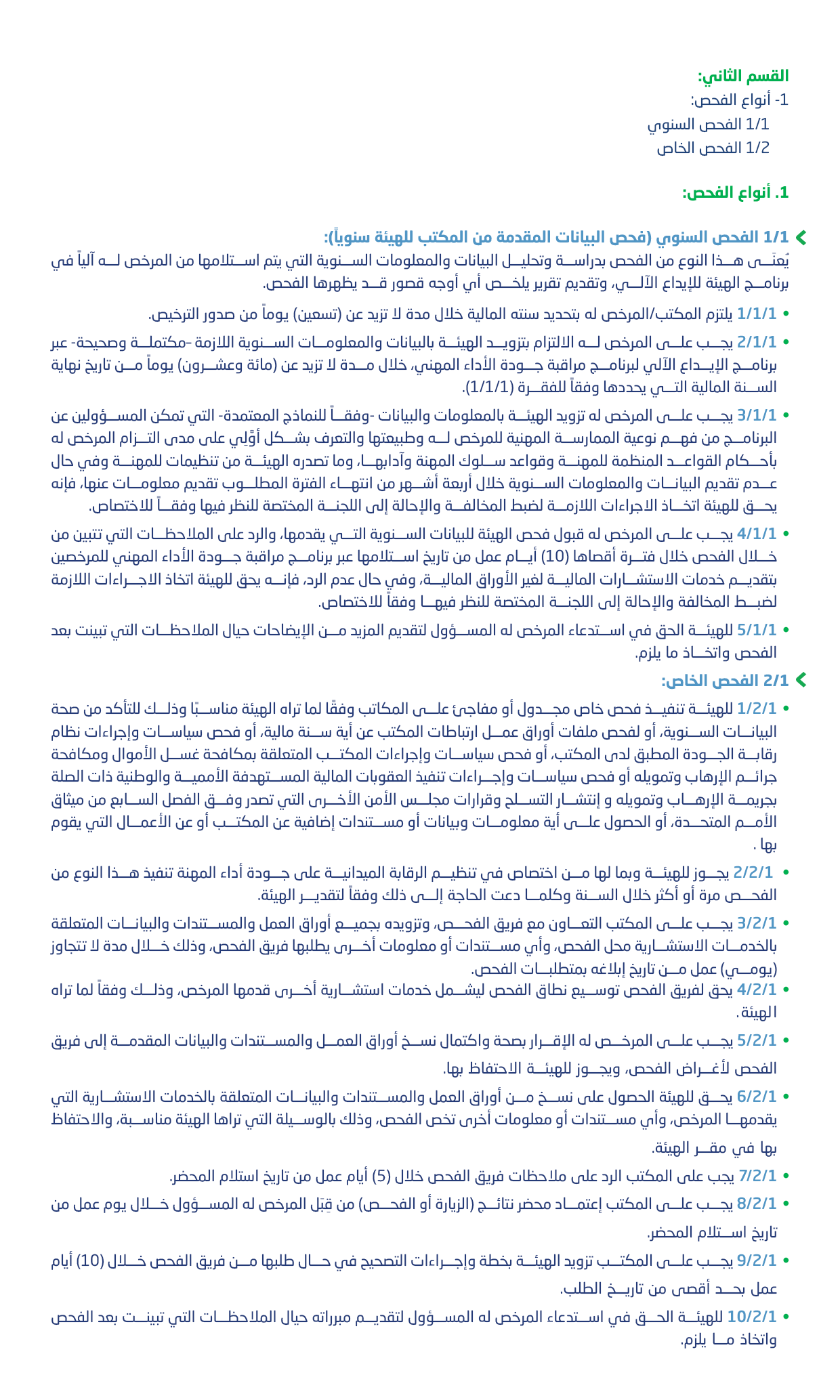القسم الثاني.png